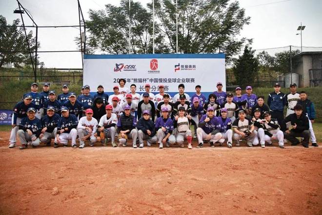2025“熊猫杯”中国慢投垒球企业联赛分站赛圆满结束 完赛近